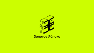 Промокод «БОЛЬШЕ» в Золотом Яблоке: как получить скидку до 25% в феврале 2026
